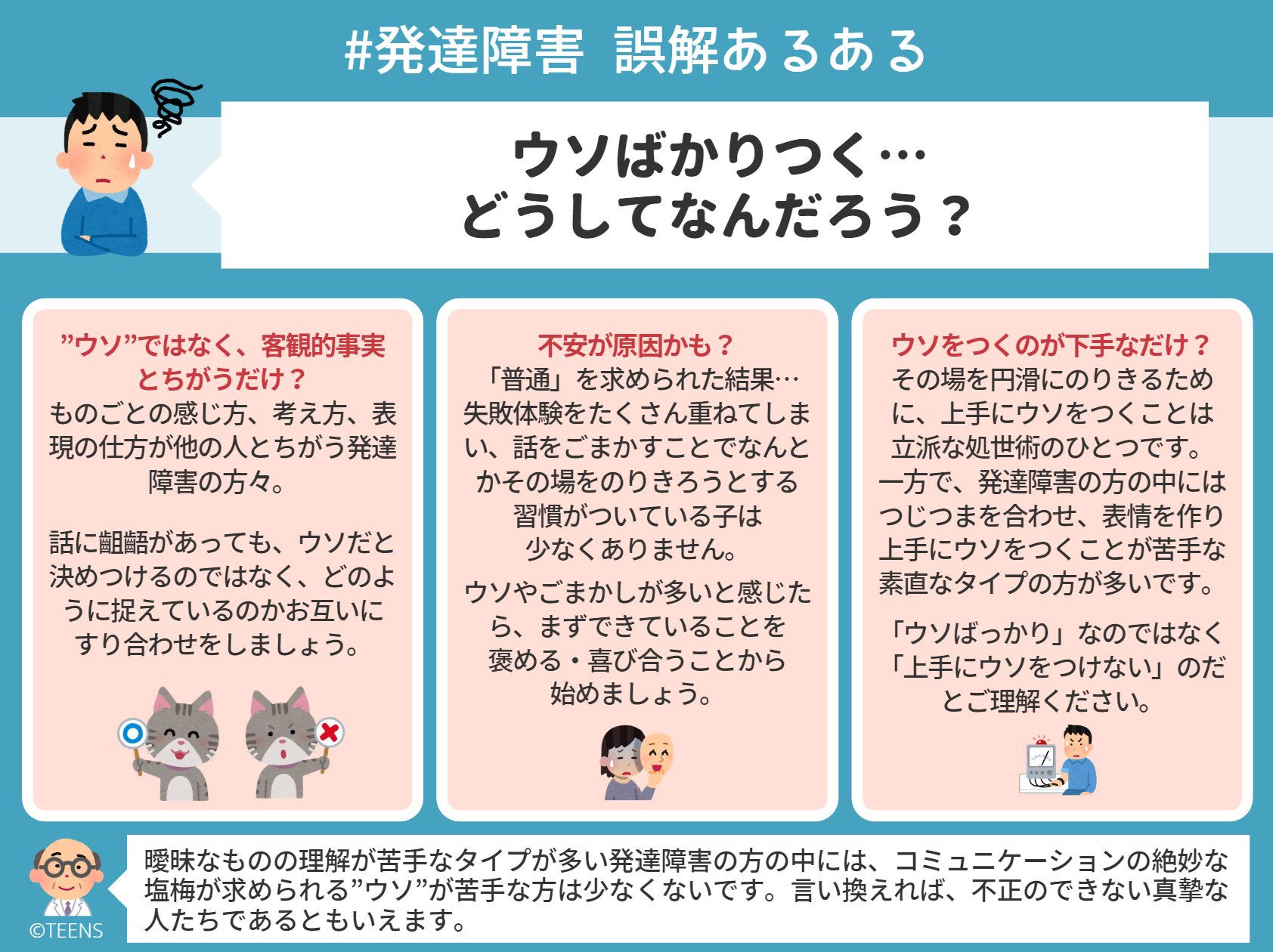 図表でわかる 発達障害 誤解あるある 平気で嘘をつく 図表でわかる 発達障害 Teens