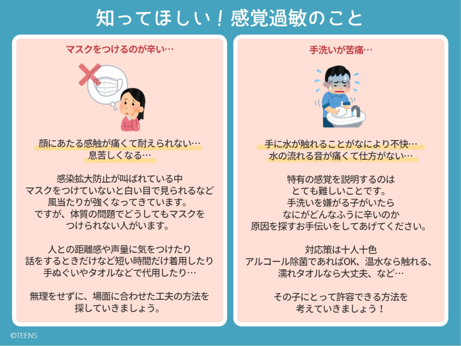 知ってほしい 感覚過敏 発達障害