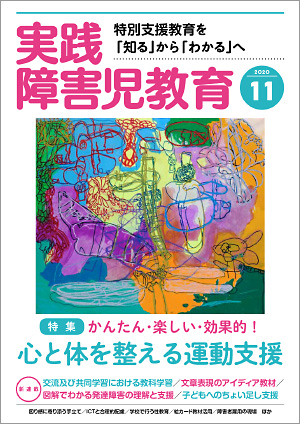 月刊実践障害児教育 で 図表でわかる発達障害 シリーズを連載 最新情報 Teens 月刊実践障害児教育 で 図表でわかる発達障害 シリーズを連載 最新情報 Teens