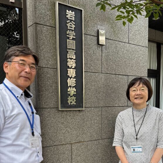 岩谷学園高等専修学校　校長先生　副校長先生