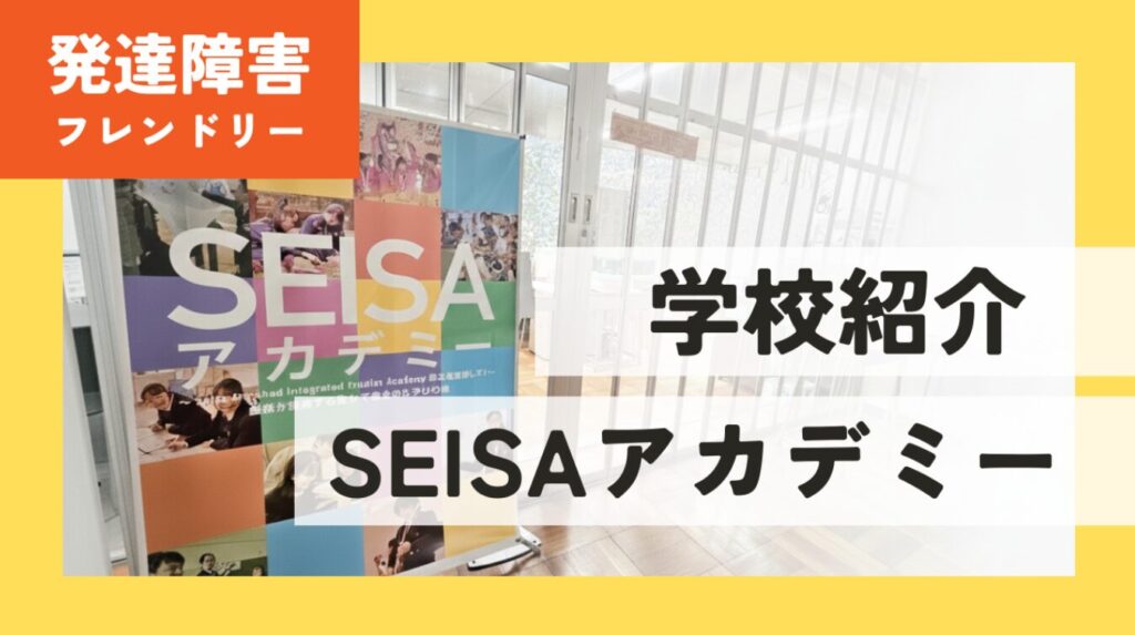 発達の特性を持つ生徒が生き生きと学ぶための、暖かみのある校舎外観